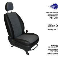 Чехлы Автопилот на Lifan X60 2012-2018 г.в. Чехлы Автопилот на Lifan X60 2012-2018 г.в.